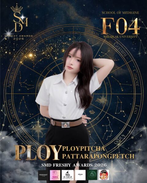 1. รางวัลดาวสำนักวิชาแพทยศาสตร์ ปีการศึกษา 2569